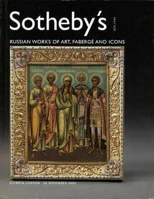 Каталог аукциона Sotheby's
